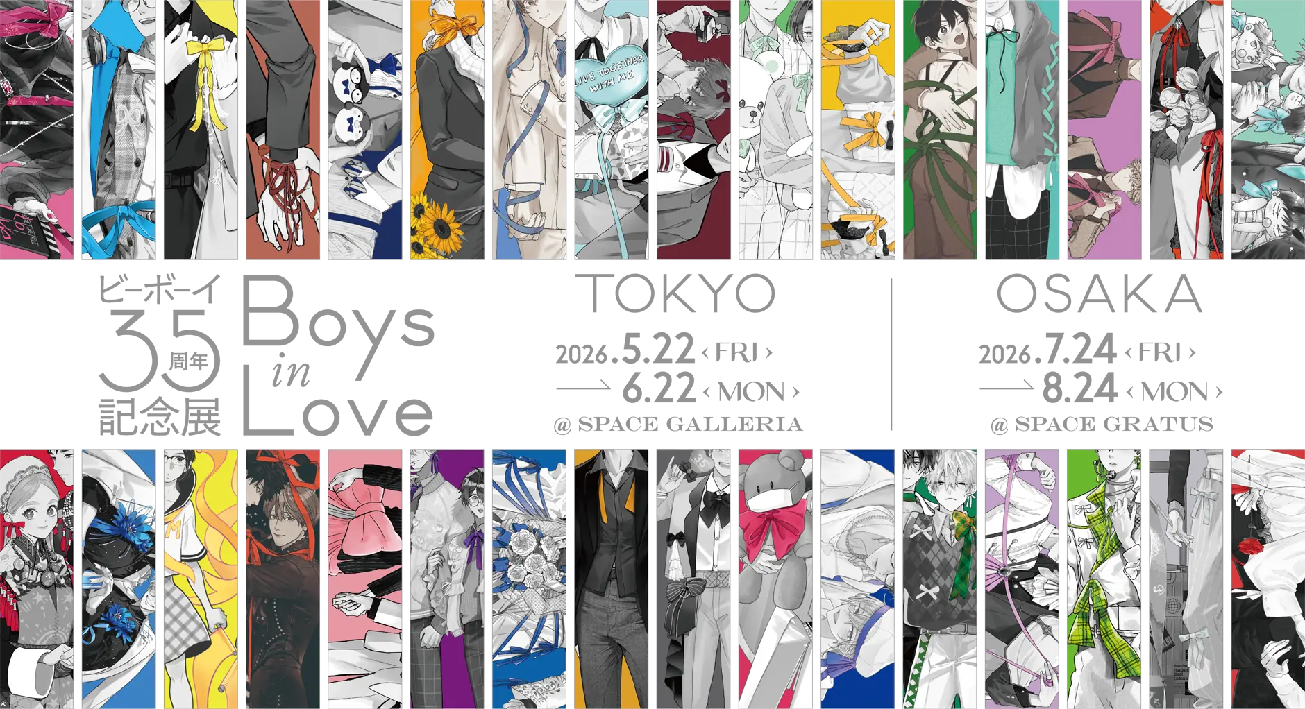 ビーボーイ35周年記念展 Boys in Love